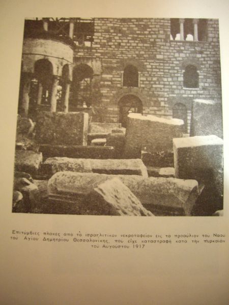 Gravestones from the Jewish Cemetery piled in the couryard of St.Demetrius